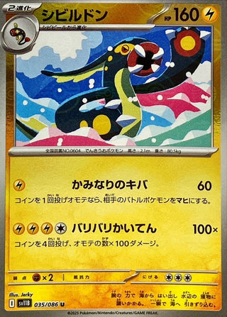 {035/086}Eelektross[Monsterball]  | Japanese Pokemon Single Card