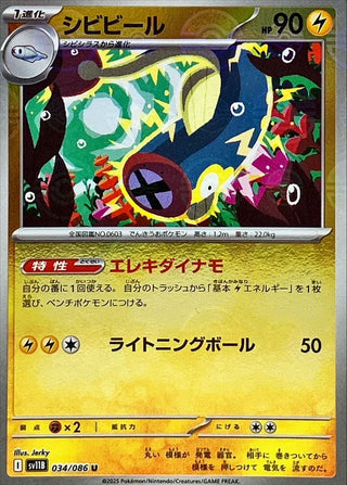 {034/086}Eelektrik[Monsterball]  | Japanese Pokemon Single Card