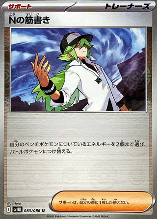 {083/086}N's plot[Monsterball]  | Japanese Pokemon Single Card