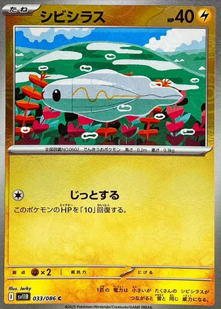 {033/086}Tynamo[Monsterball]  | Japanese Pokemon Single Card