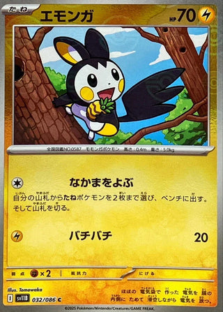 {032/086}Emolga[Monsterball]  | Japanese Pokemon Single Card