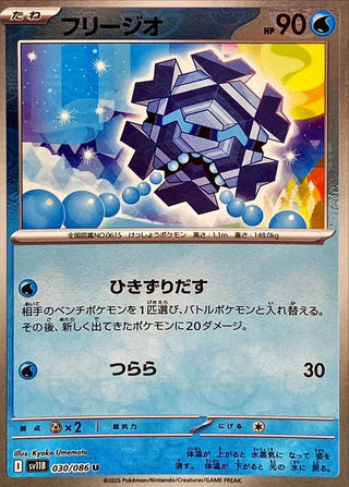 {030/086}Cryogonal[Monsterball]  | Japanese Pokemon Single Card