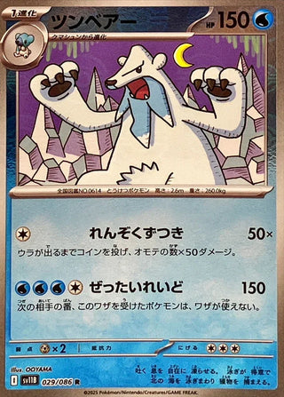 {029/086}Beartic[Monsterball]  | Japanese Pokemon Single Card