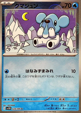 {028/086}Cubchoo[Monsterball]  | Japanese Pokemon Single Card