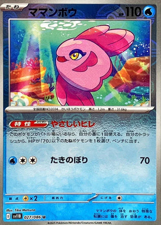 {027/086}Alomomola[Monsterball]  | Japanese Pokemon Single Card