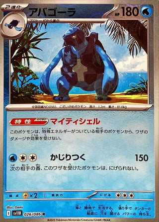 {026/086}Carracosta[Monsterball]  | Japanese Pokemon Single Card