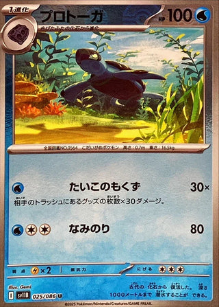 {025/086}Tirtouga[Monsterball]  | Japanese Pokemon Single Card