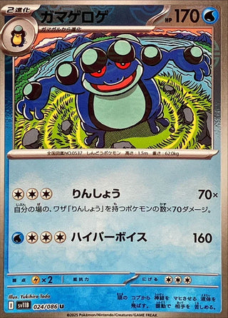 {024/086}Seismitoad[Monsterball]  | Japanese Pokemon Single Card