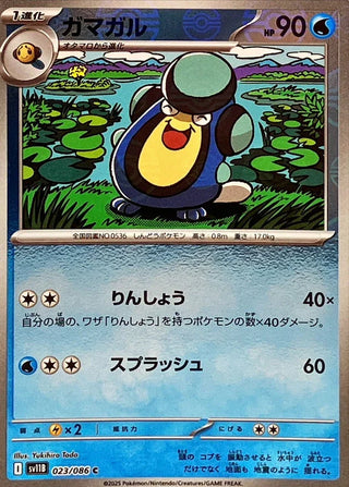 {023/086}Palpitoad[Monsterball]  | Japanese Pokemon Single Card