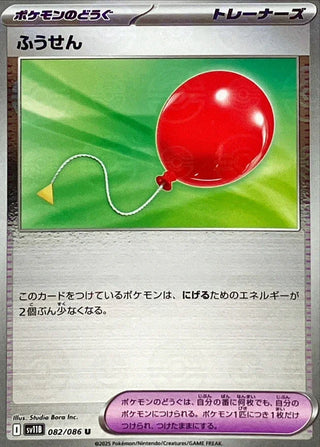 {082/086}Air Balloon[Monsterball]  | Japanese Pokemon Single Card