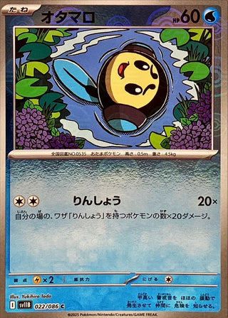 {022/086}Tympole[Monsterball]  | Japanese Pokemon Single Card