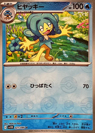 {021/086}Simipour[Monsterball]  | Japanese Pokemon Single Card