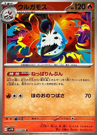 {019/086}Volcarona[Monsterball]  | Japanese Pokemon Single Card