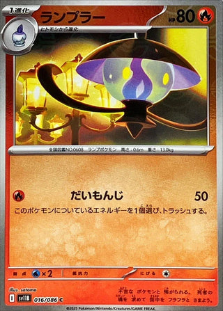 {016/086}Lampent[Monsterball]  | Japanese Pokemon Single Card