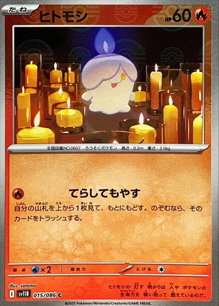 {015/086}Litwick[Monsterball]  | Japanese Pokemon Single Card