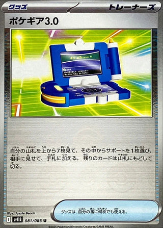 {081/086}Pokegear 3.0[Monsterball]  | Japanese Pokemon Single Card