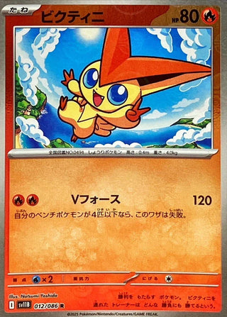 {012/086}Victini[Monsterball]  | Japanese Pokemon Single Card
