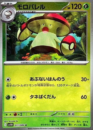 {011/086}Amoonguss[Monsterball]  | Japanese Pokemon Single Card