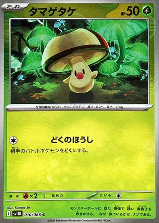 {010/086}Foongus[Monsterball]  | Japanese Pokemon Single Card