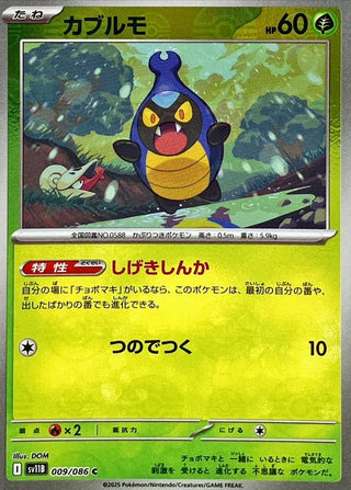 {009/086}Karrablast[Monsterball]  | Japanese Pokemon Single Card