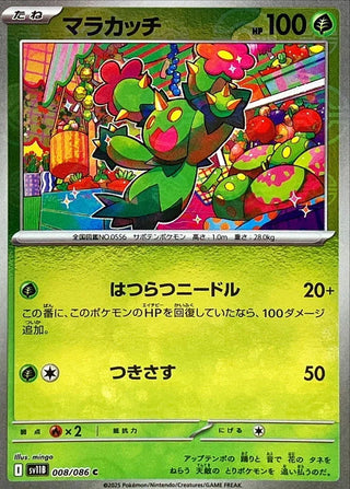 {008/086}Maractus[Monsterball]  | Japanese Pokemon Single Card