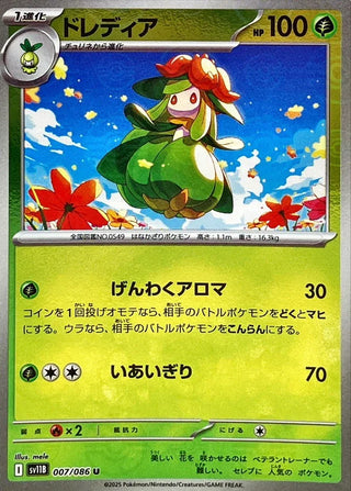 {007/086}Lilligant[Monsterball]  | Japanese Pokemon Single Card