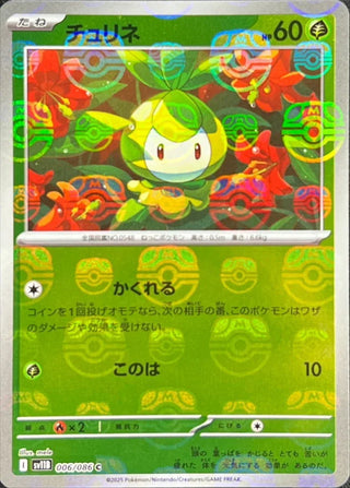 {006/086}Petilil[Masterball]  | Japanese Pokemon Single Card