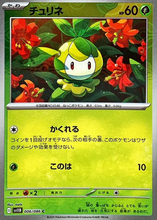 {006/086}Petilil[Monsterball]  | Japanese Pokemon Single Card