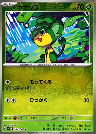 {004/086}Pansage[Monsterball]  | Japanese Pokemon Single Card