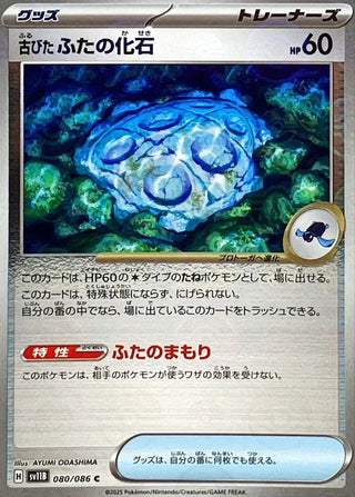 {080/086}Old Lid Fossil[Monsterball]  | Japanese Pokemon Single Card