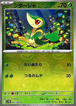 {001/086}Snivy[Monsterball]  | Japanese Pokemon Single Card