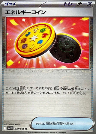 {079/086}Energy Coins[Monsterball]  | Japanese Pokemon Single Card