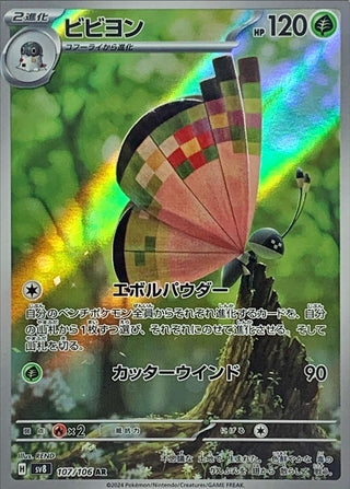 {107/106}Vivillon AR