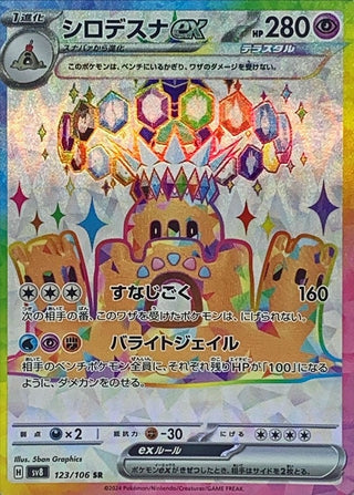 {123/106}Palossand ex SR