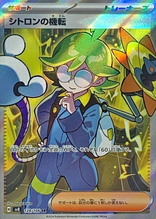 {128/106}Clemont's Resourcefulness SR