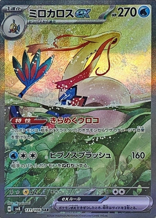 {131/106}Milotic ex SAR