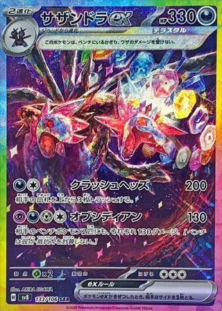 {133/106}Hydreigon ex SAR