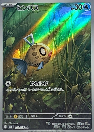 {110/106}Feebas AR