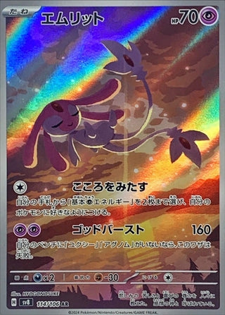 {114/106}Mesprit AR