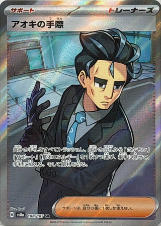 {188/187}Larry's Performance | Japanese Pokemon Single Card