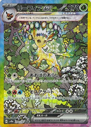 {200/187}Leafeon ex | Japanese Pokemon Single Card