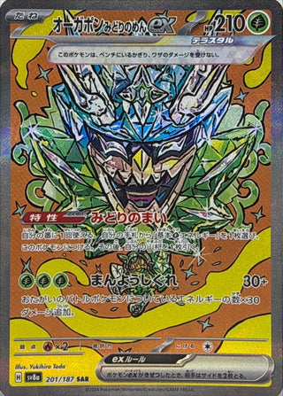 {201/187}Teal Mask Ogarpon ex | Japanese Pokemon Single Card