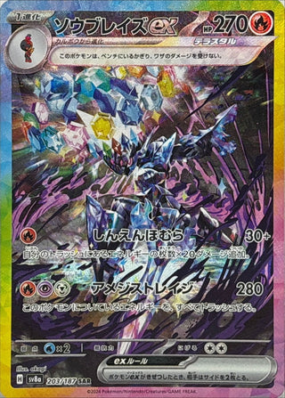 {203/187}Ceruledge  ex | Japanese Pokemon Single Card