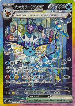 {205/187}Vaporeon ex | Japanese Pokemon Single Card