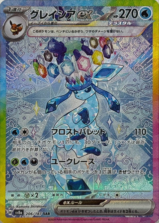 {206/187}Glaceon ex | Japanese Pokemon Single Card