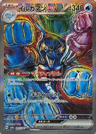 {207/187}Palafin ex | Japanese Pokemon Single Card