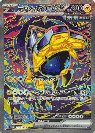 {210/187}Iron Hands ex | Japanese Pokemon Single Card