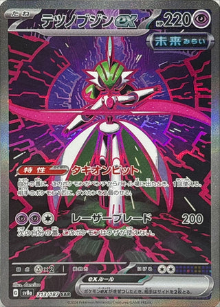 {213/187}Iron Valiant ex | Japanese Pokemon Single Card