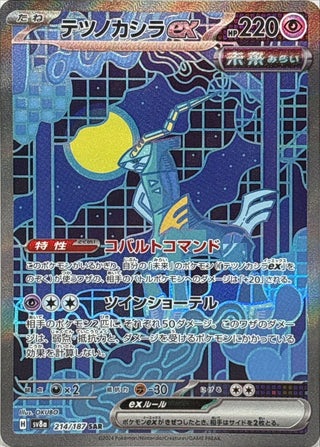 {214/187}Iron Crown ex | Japanese Pokemon Single Card