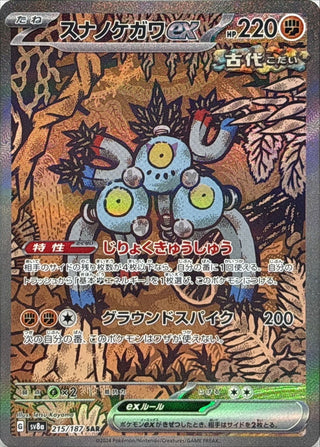 {215/187}Sandy Shocks ex | Japanese Pokemon Single Card